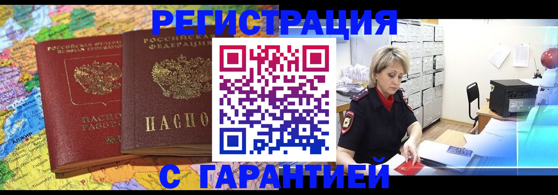 временная регистрация недорого в Ингушетии