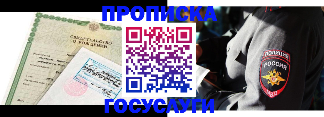 прописка ребенка в Ингушетии