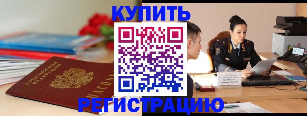 временная регистрация в квартире в Ингушетии