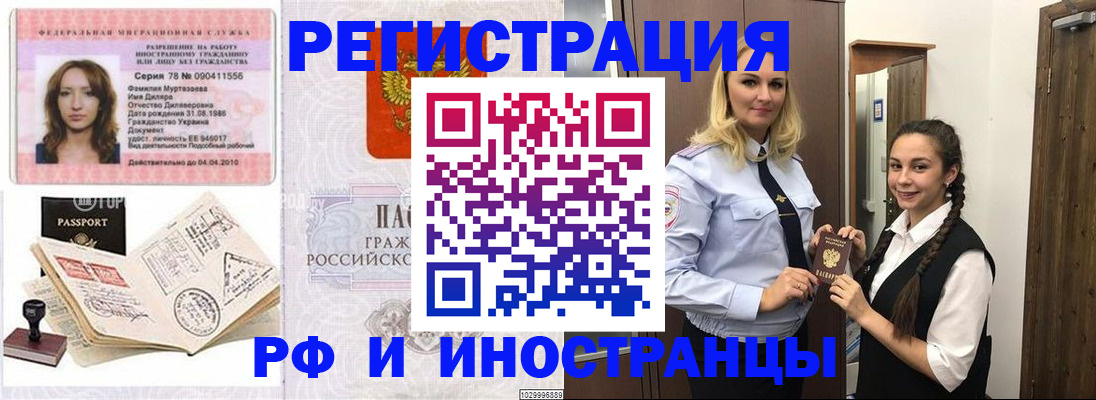 временная регистрация надежно в Ингушетии