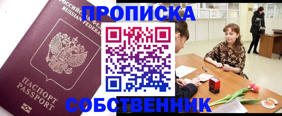 прописка штамп в Ингушетии